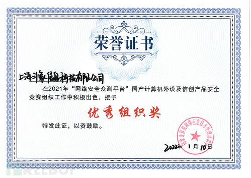 國(guó)產(chǎn)計(jì)算機(jī)外設(shè)及信創(chuàng)產(chǎn)品安全競(jìng)賽成功舉辦，斗象榮獲“優(yōu)秀組織獎(jiǎng)”